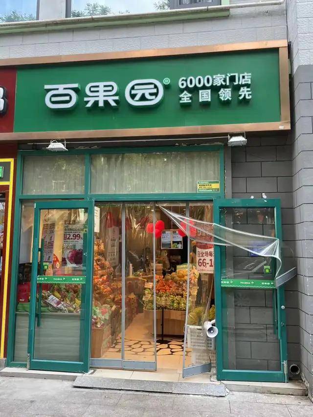 日均关店4开云体育下载86家百果园怎么了？(图10)