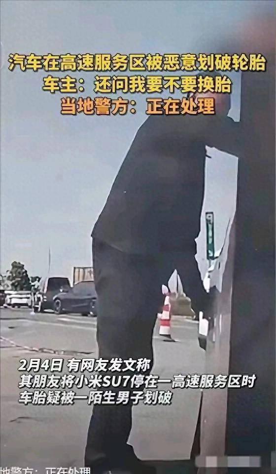 开云全站入口服务区车胎被划后续被抓后认怂求放过车主追责男子恐被刑拘(图1)