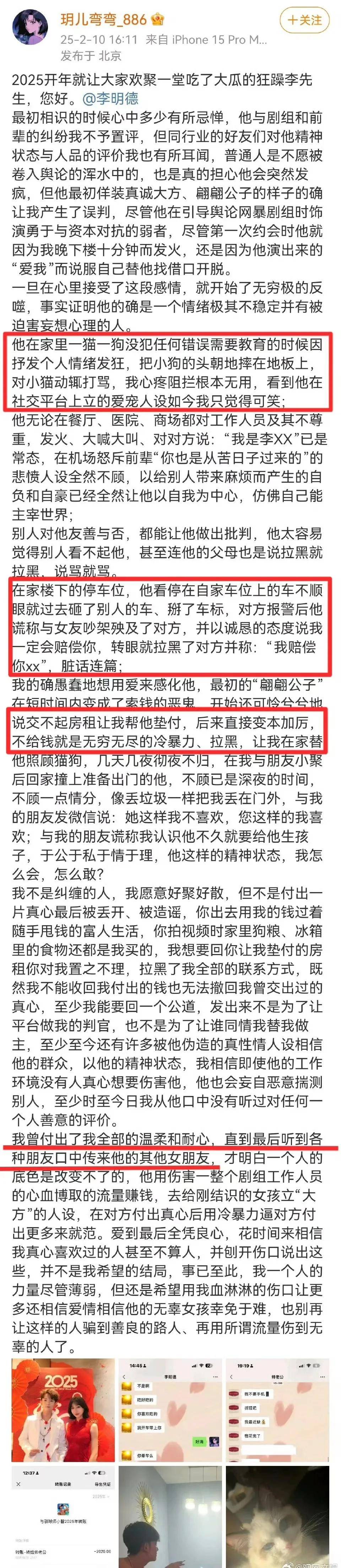 疑似李明德前女友发文称李明德对小猫动辄打骂把小狗雷竞技APP注册的头朝地摔在地板上