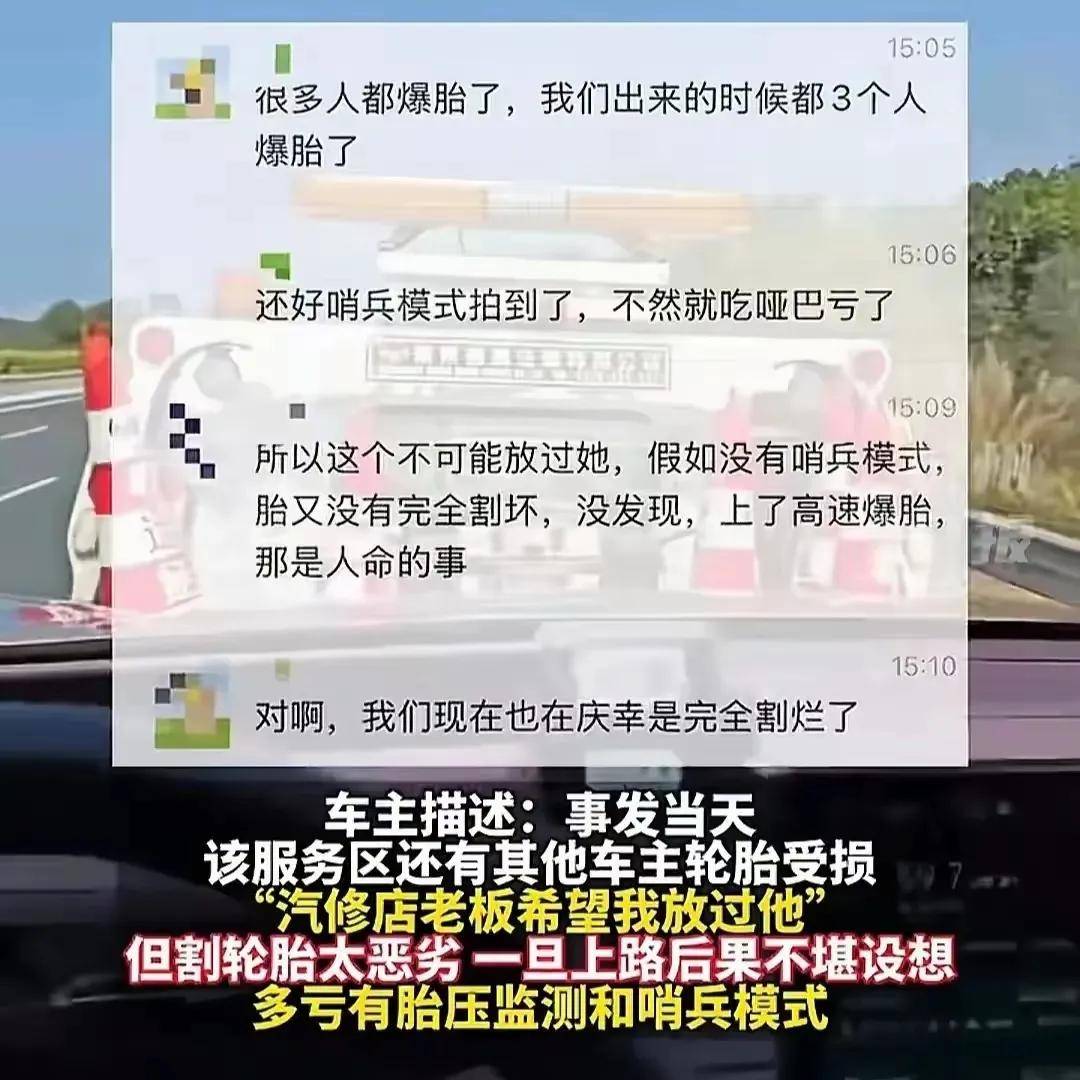 服务区轮胎被划事件升级：车主不和解律师指肇事者或涉刑事犯罪开云全站平台(图4)