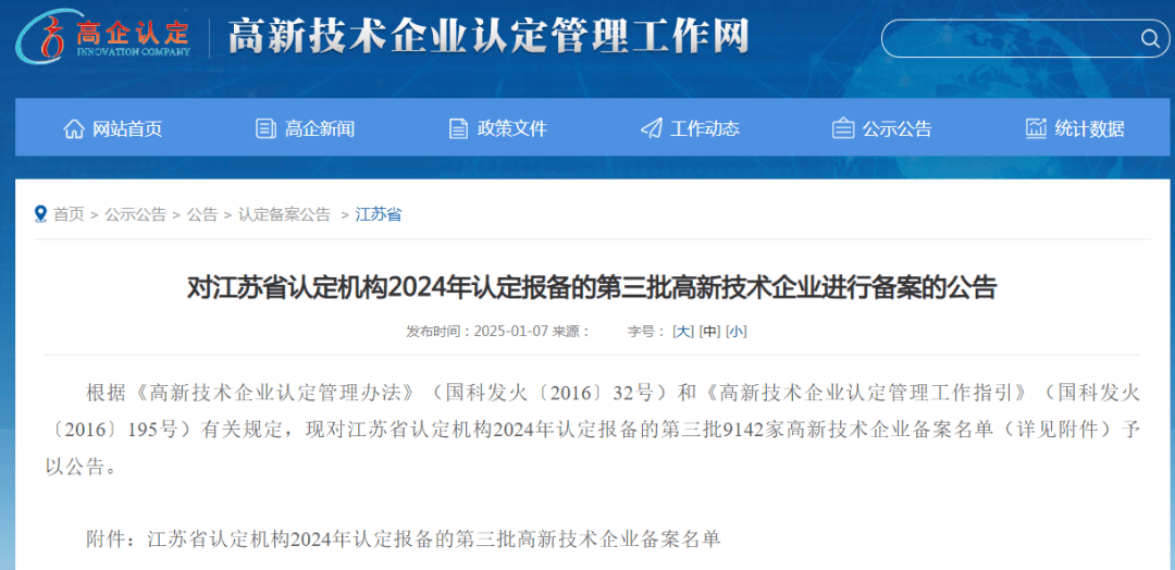 喜讯丨韩氏板材再次荣获必一运动江苏省高新技术企业认定(图1)