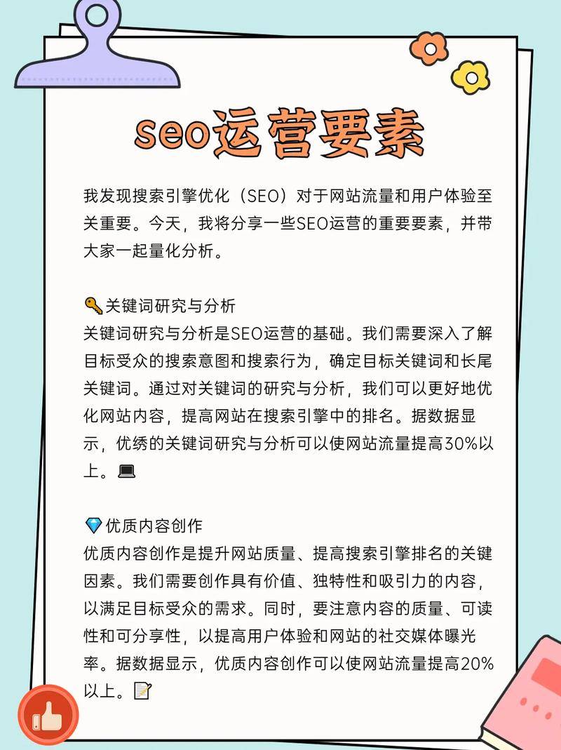 seo优化究竟如何助力企业实现流量暴涨？揭秘背后的惊人效果