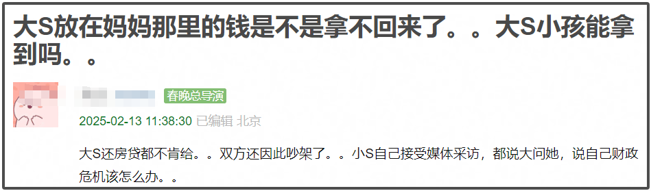 S妈大翻车！替大S管钱不肯给多次产生争执，如今跟孩子争遗产？