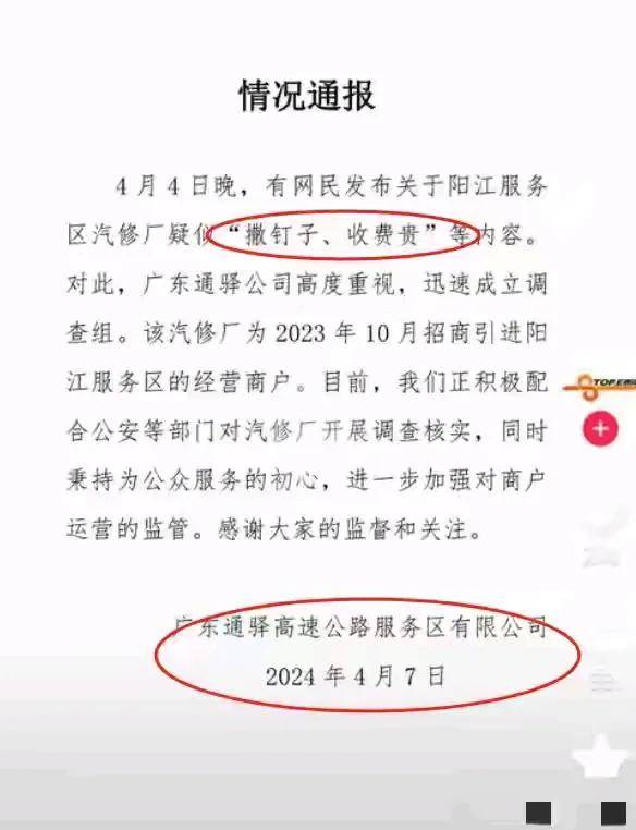 开云全站注册阳江服务区戳胎后续划胎男子身份确定汽修厂关门更多车主发声(图8)