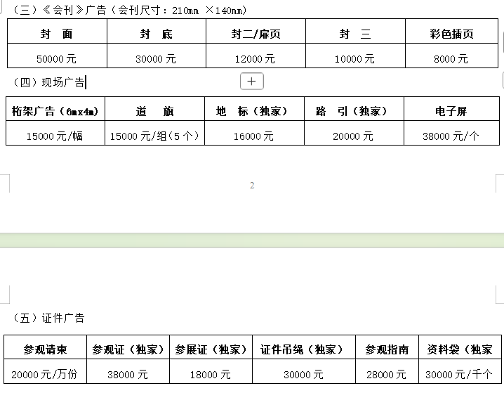 高德娱乐app第四届中国（西安）森防与智慧林草展览会(图1)