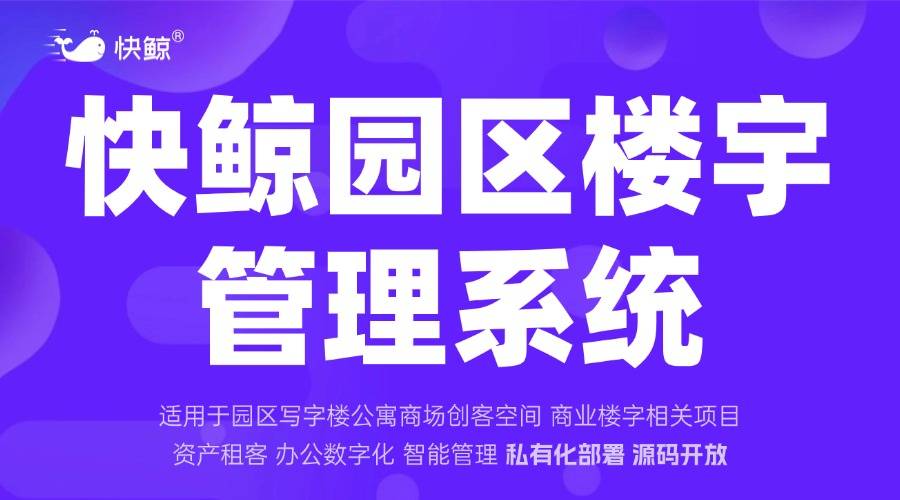 设备维修管理系统智慧园区平台软件构建智能管理新生态(图5)