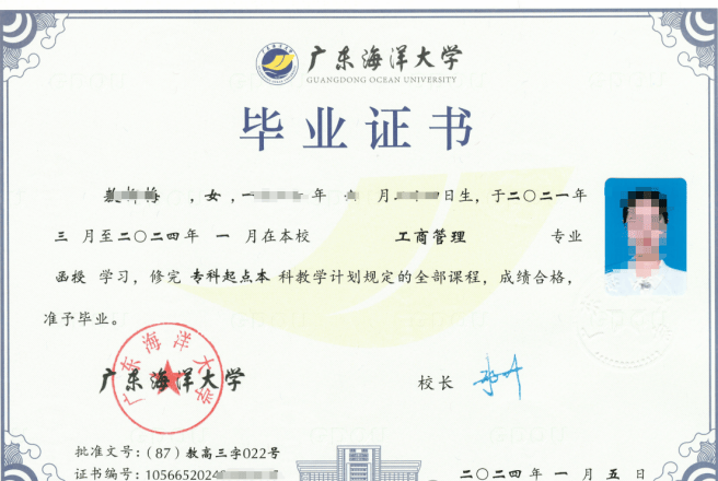 四，广东海洋大学成人高考毕业证
