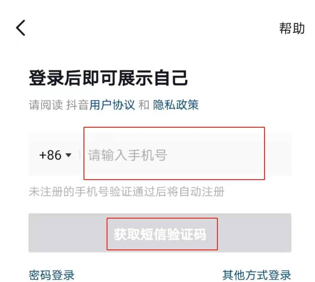 抖音手机验证码登录提示访问频繁? 抖音手机验证码登录提示访问频繁?