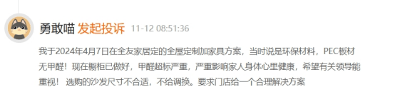 家居行业环保乱象频出：欧博体育下载标准模糊宣传失真消费者如何突围“绿色陷阱”？——以尚品宅配全友家居等品牌为例(图2)