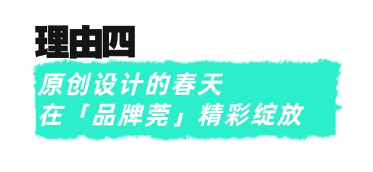 果博官网超前点映 3月必看东莞名家具展的10大理由(图8)