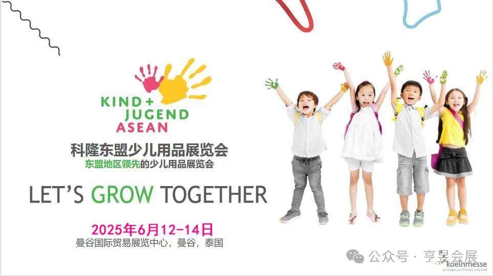 星空体育官网2025年中东中亚东南亚婴童用品展会推介 开拓新市场的绝佳平台(图6)