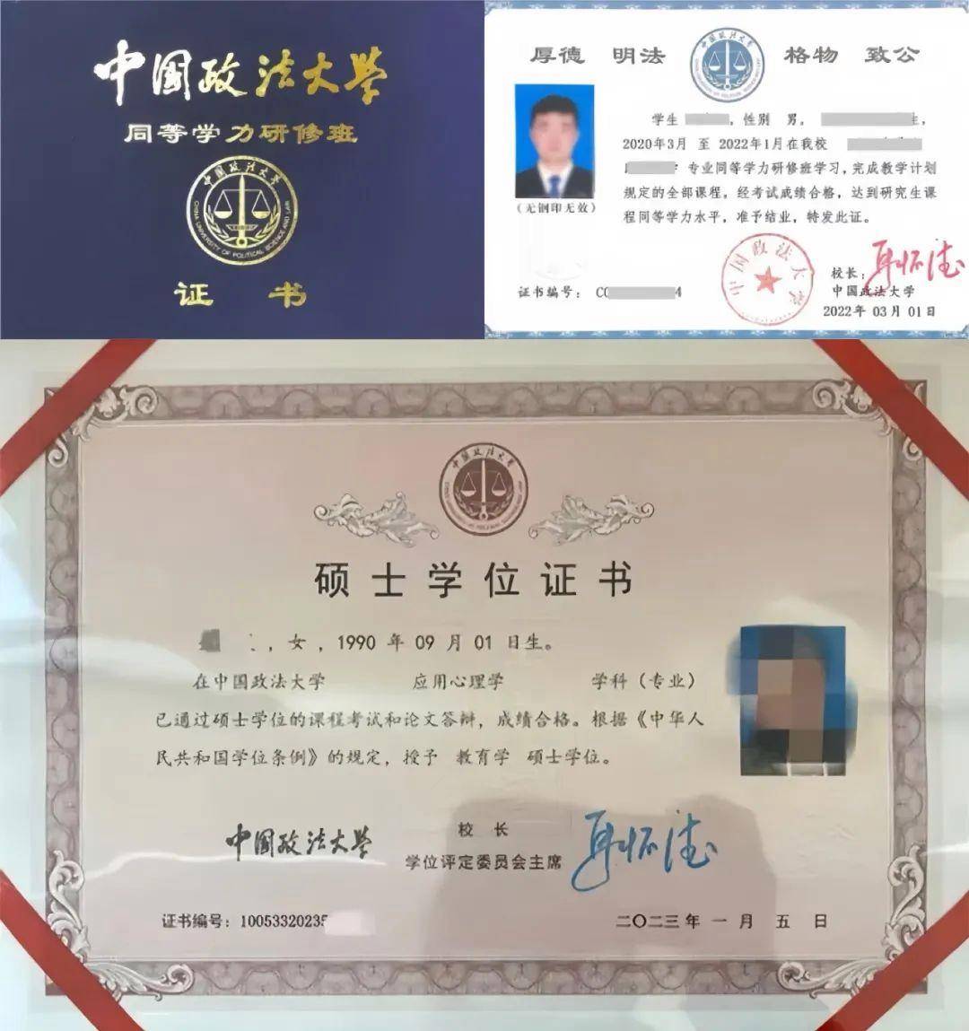 修班结业证书”，符合条件者，可申请中国政法大学应用心理学硕士学位。
