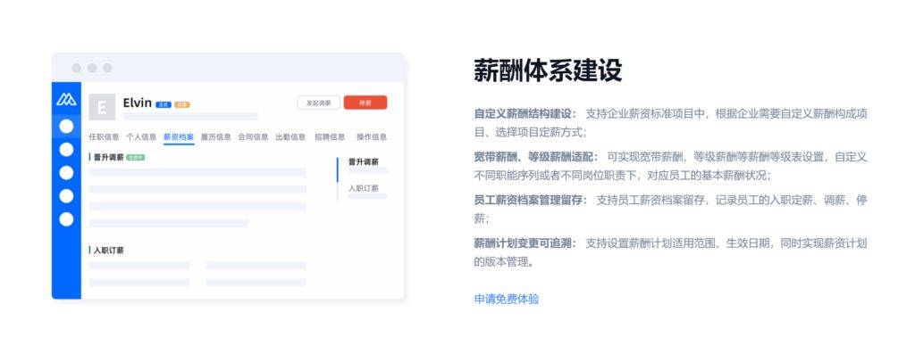 解析国内企业8款主流福利薪酬管理系统(图3)
