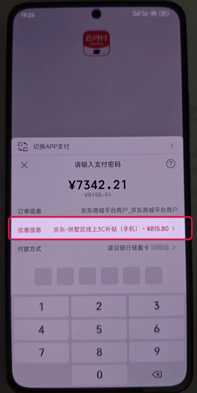 云闪付手机号收不到验证码了