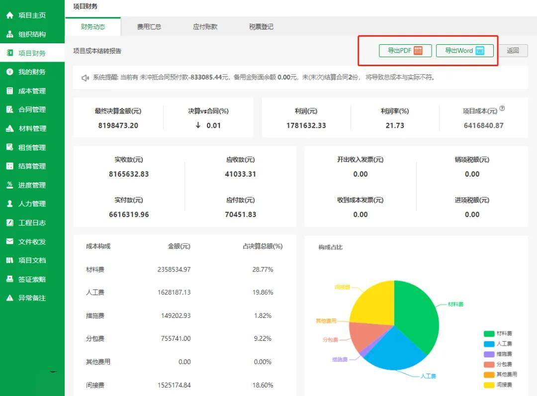 阿筑工程威廉希尔平台管理软件怎么样？(图5)