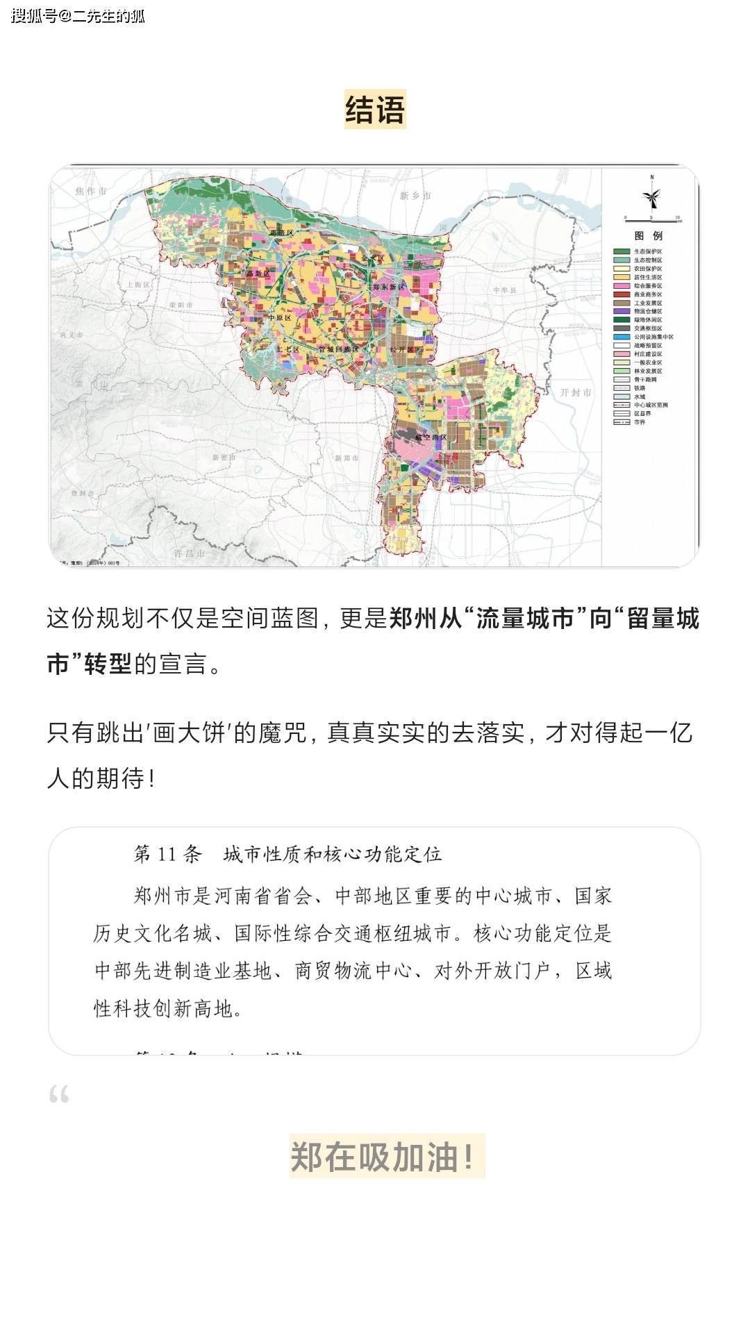 （图文版）深解郑州市批复版规划