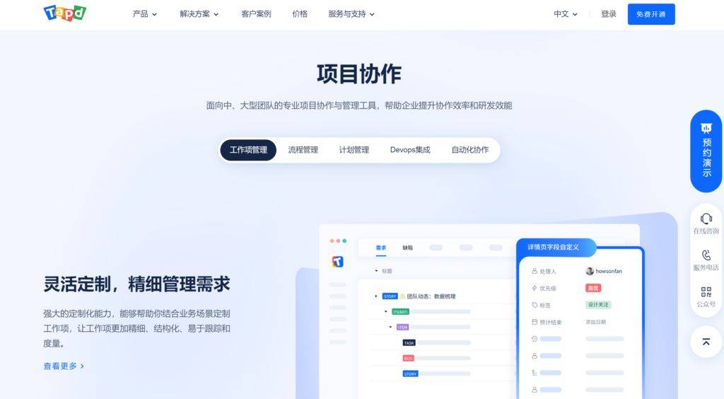 哪些软件项目开发管理系统适合中小企业？盘点10款产品威廉希尔官网(图3)