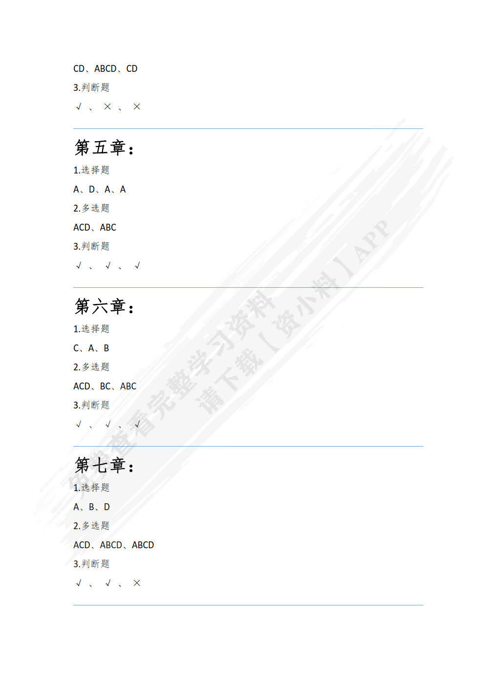 html5+css3+javascript网页开发实战袁晓建 等课后习题答案解析