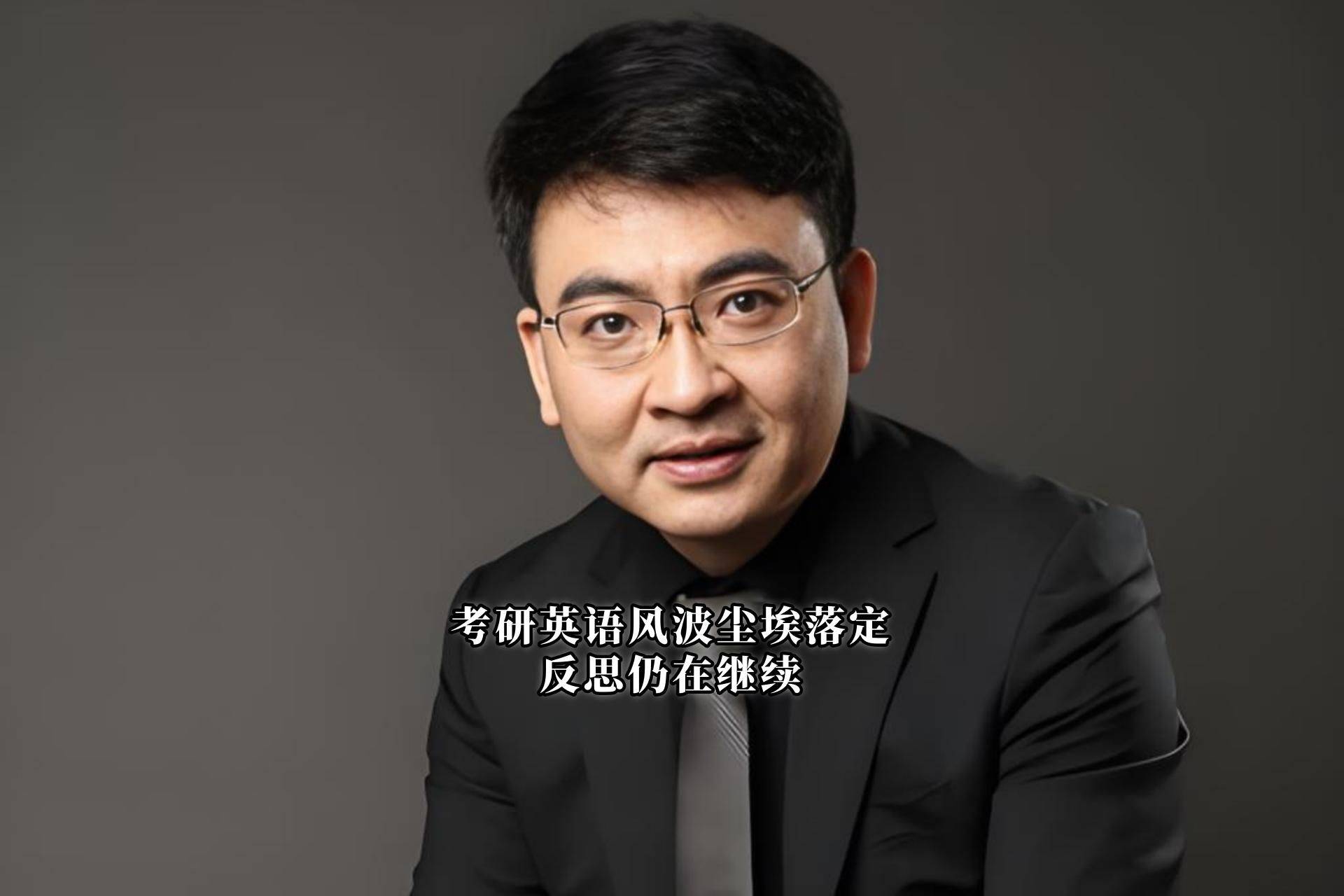 汤家凤官宣：考研圈英语一风波尘埃落定，反思仍在继续！