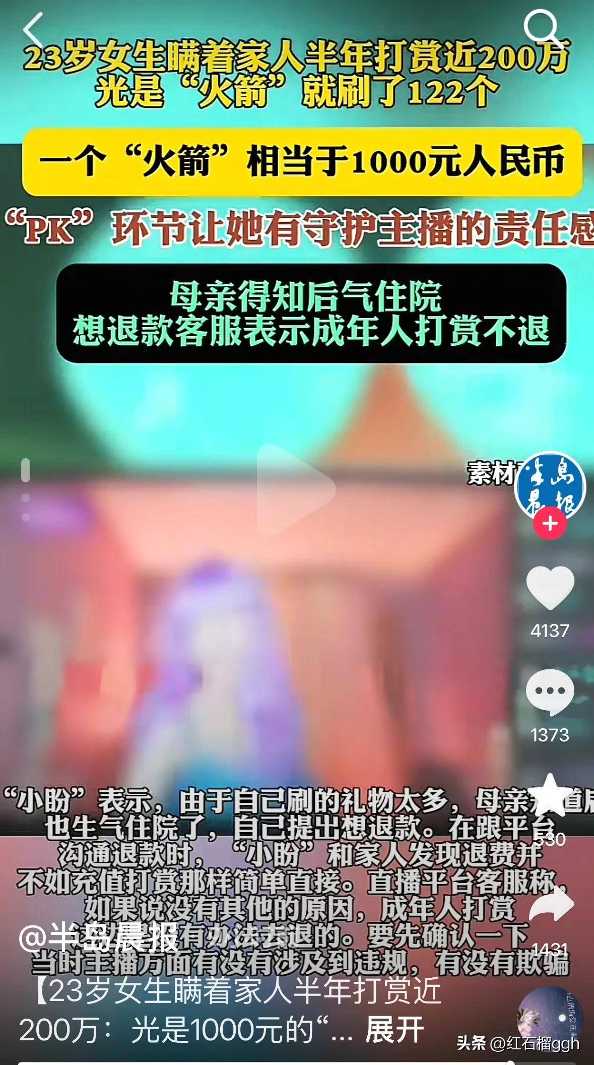 后续！23岁女大学生半年打赏主播200万，母亲气得住院，网友炸锅