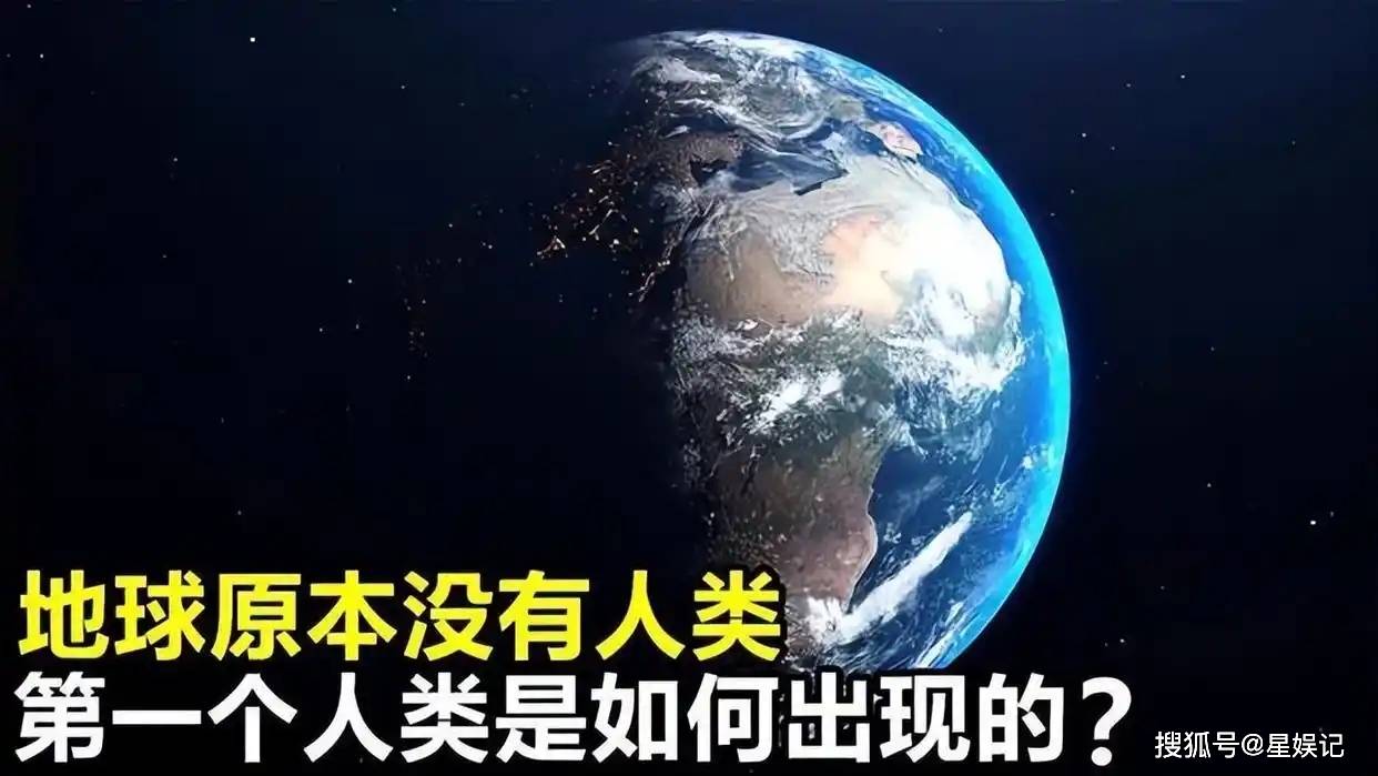 原创             世界上本来没有人，那么第一个人是怎么来的？