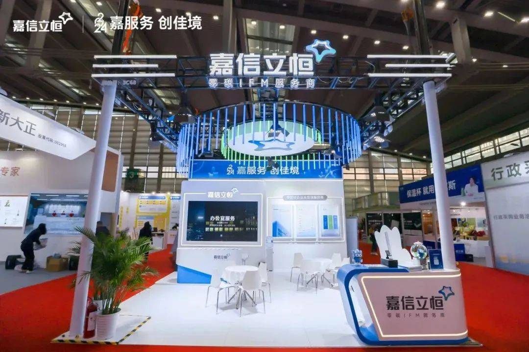 嘉信立恒集团闪灼2024深圳企业行政后勤