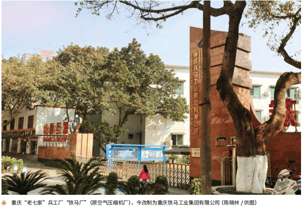 【论坛】重庆三线建设工业布德信娱乐局及遗址存量资产存在形式‖陈晓林