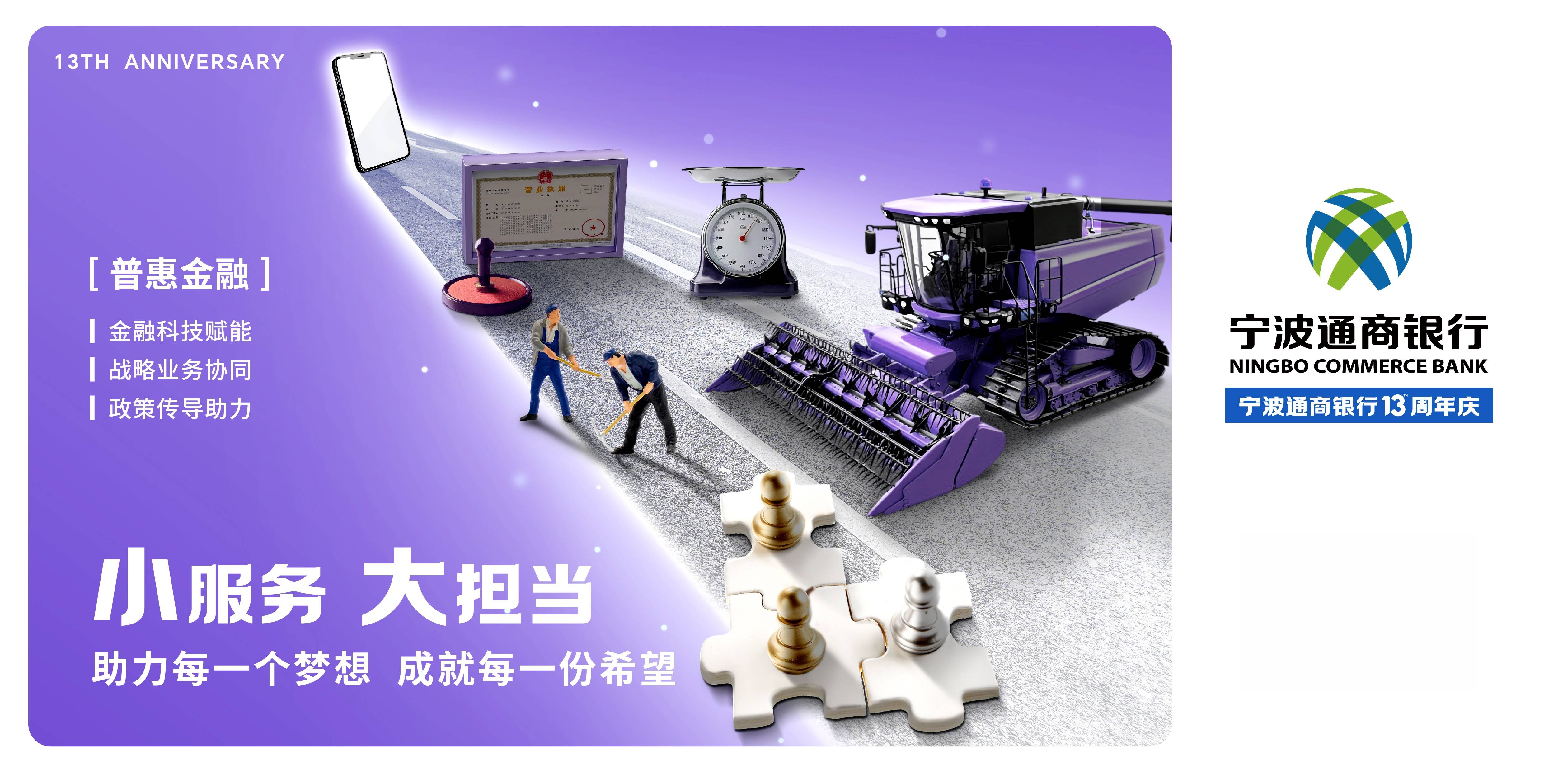 宁波通商银行：金融支持提振消费 权益维护实事为民