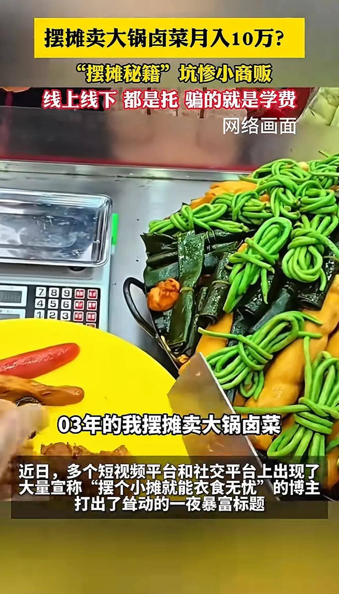 傅的大锅卤菜你以为他摆摊月入百万是靠卖卤菜？pg电子模拟器试玩人民日报点名曝光安徽某师(图1)