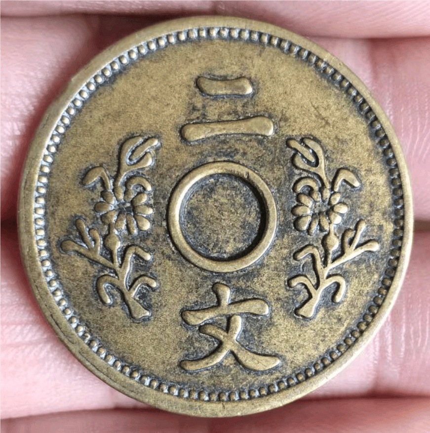家传无孔双花二文大清铜币，四十载传承待新主