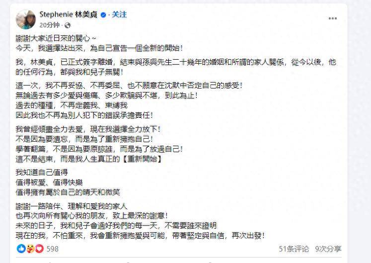林美贞宣布与孙兴离婚斩断24年情未来行为与我和儿子无关无关子  第5张