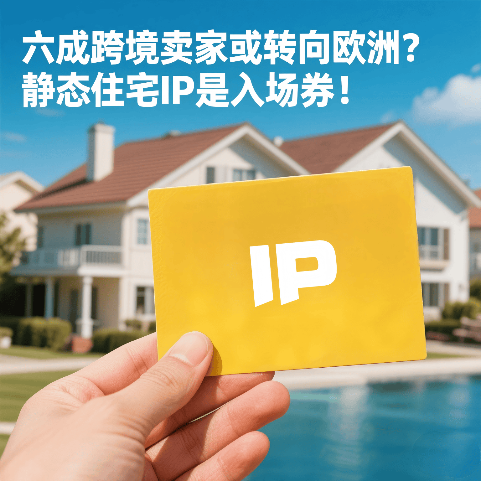免费ip跳转软件