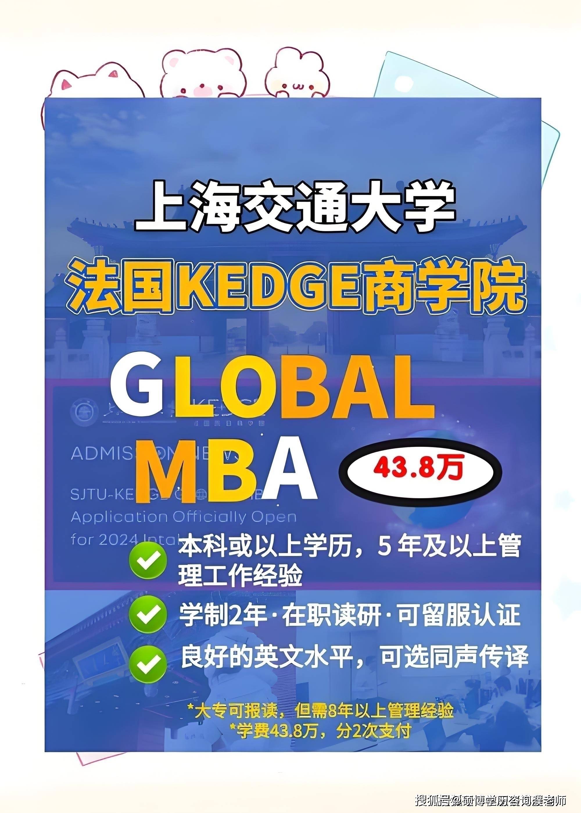 2025年中外合作办学硕士院校上海交通大学免联考双证mba流程管理