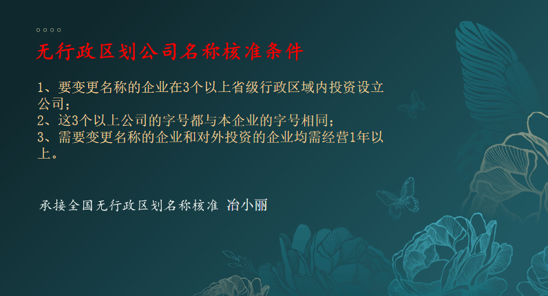 集团公司注册需emc易倍注册要的条件 中字头集团转让(图2)