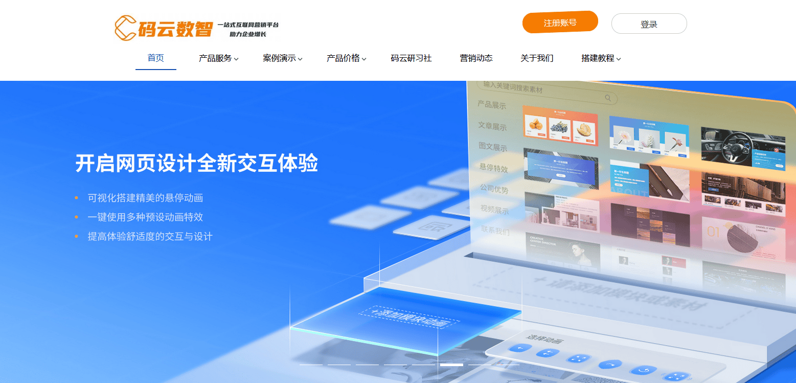 国内自助网站建设平台有哪些品牌的  第1张