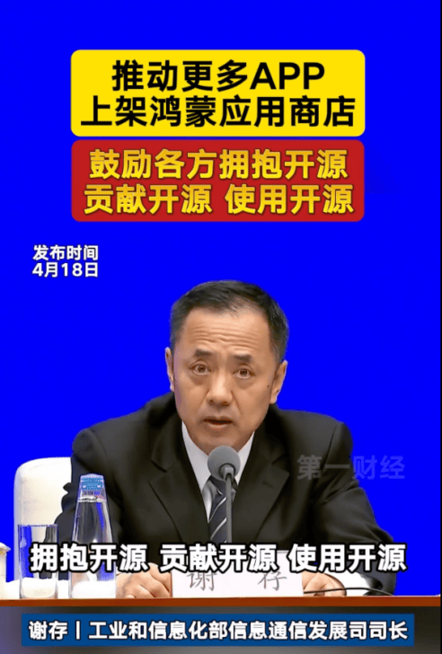 工信部力推更多App上架鸿蒙应用商店 鸿蒙生态建设迈向新高度(图2)