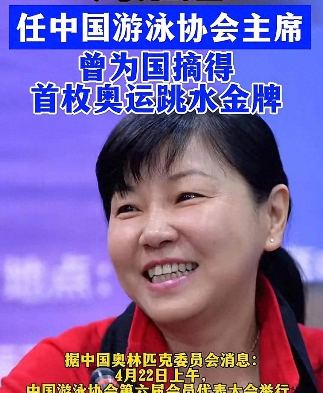 跳水传奇再启航！周继红退休后执掌泳协，金牌教母的传承之路_中国游泳协会_陈若琳_全红婵