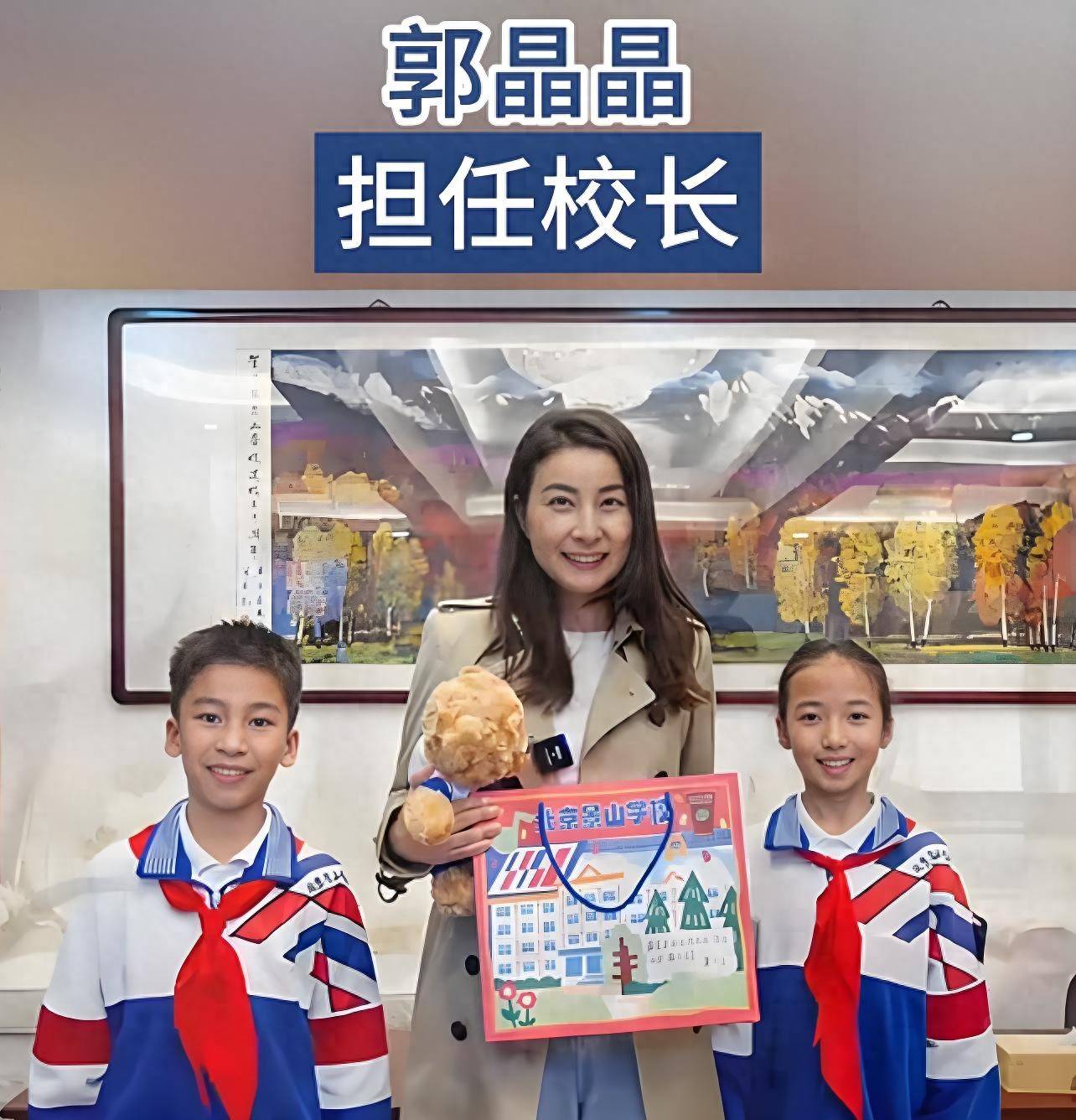 原创郭晶晶担任校长上热搜！舅舅想见她一面很难