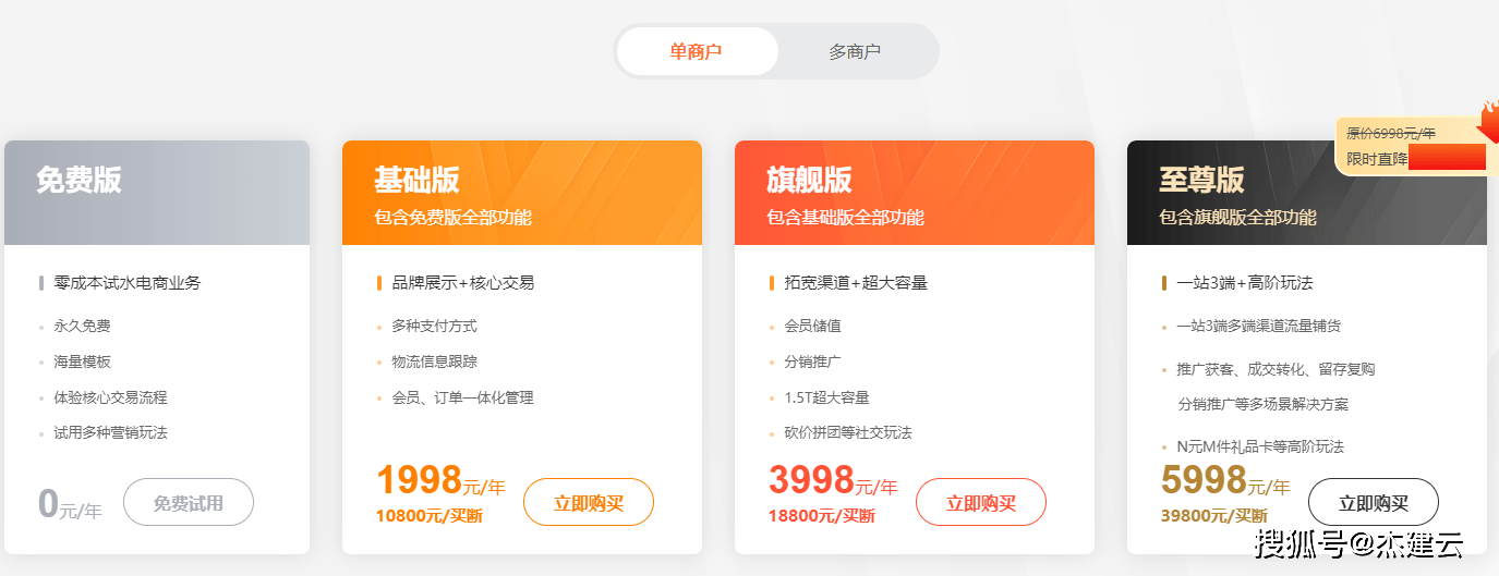 凡科商城小程序多少钱一年?凡科杰建云商城小程序费用是多少?