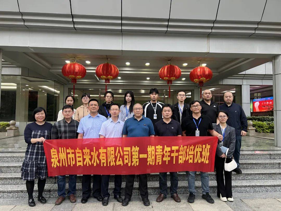 来访资讯丨威海泉州靖远平顶山等地PG电子下载水务企业代表莅临晋江水司学习交流(图8)