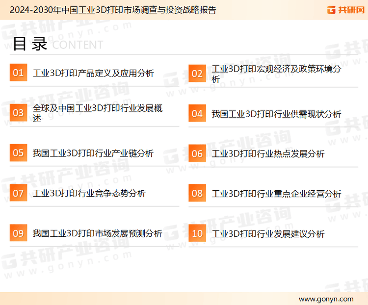 2025年全球工业3D打印市场规模约373亿美元 朝多材料多功能打印方向发展[图](图2)