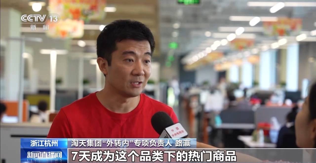电商“半托管”+AI直播 助力外贸转内新葡萄娱乐下载销(图3)