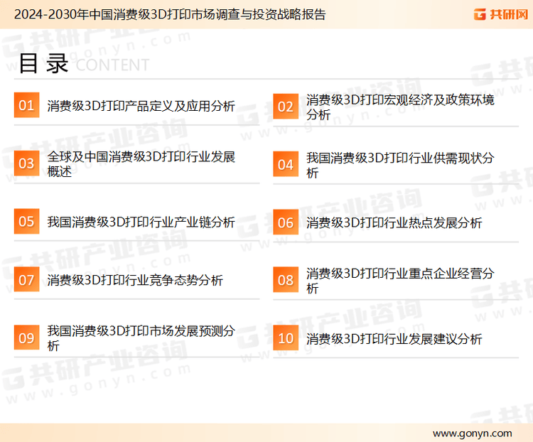 2025年全球消费级3D打印行业崛起 个性化需求驱动市场规模增至约54亿美元[图](图2)