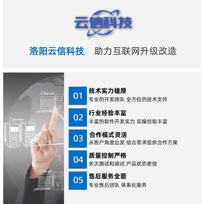 洛阳网站制作公司如何挑选-云信科技