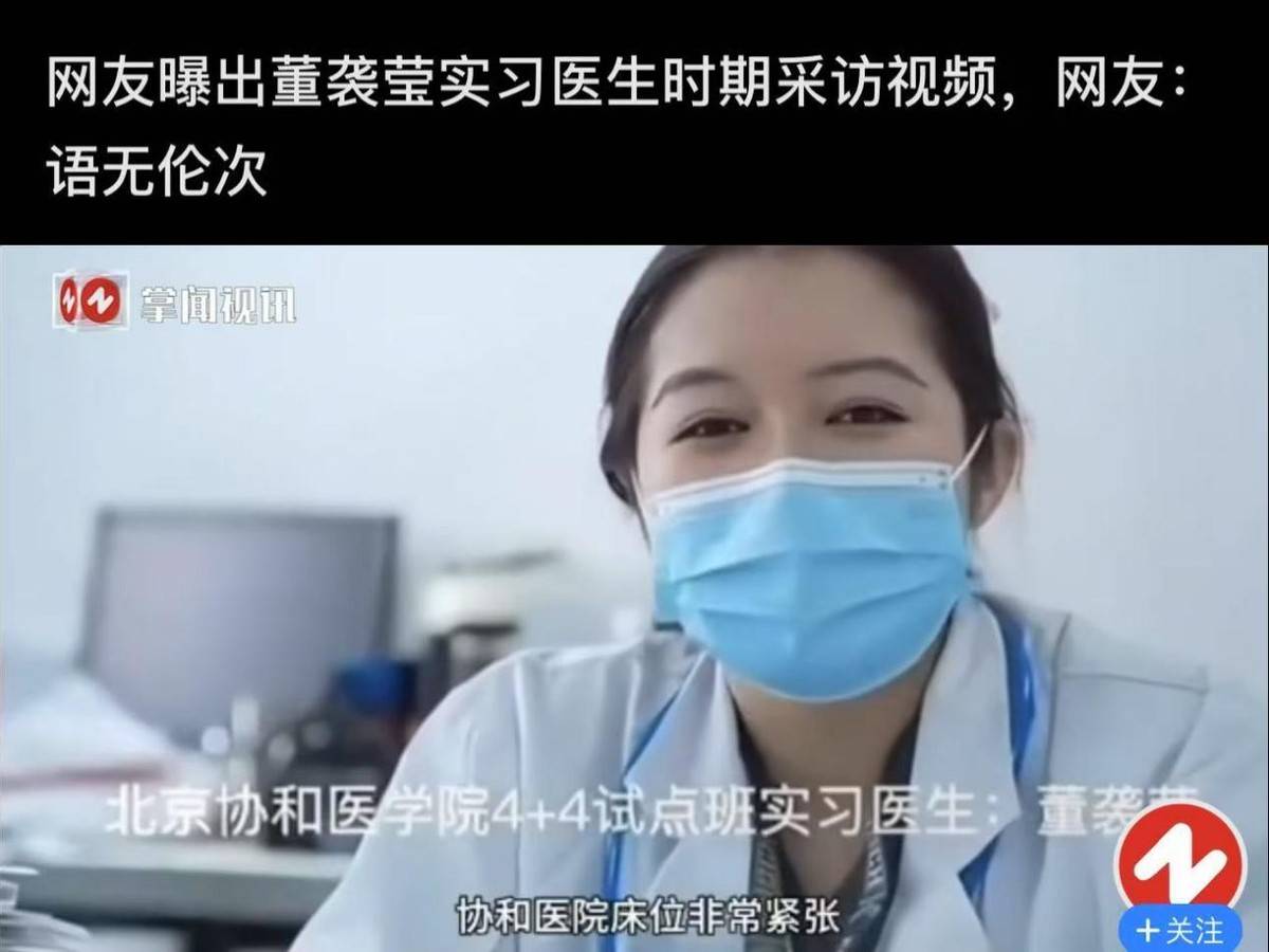 董袭莹实习期视频曝光，逻辑混乱语无伦次，再看王辰发言细思极恐