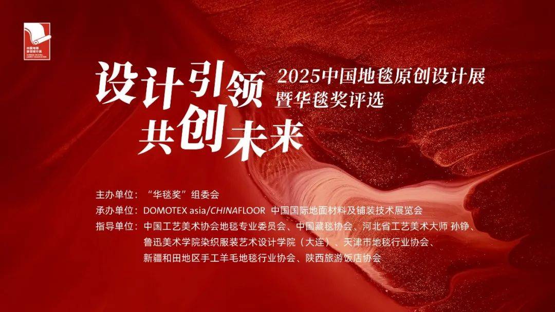 内外兼修韧性破局丨2025DOMOTEX asia上海地材展蓄必一运动官网势待发(图11)