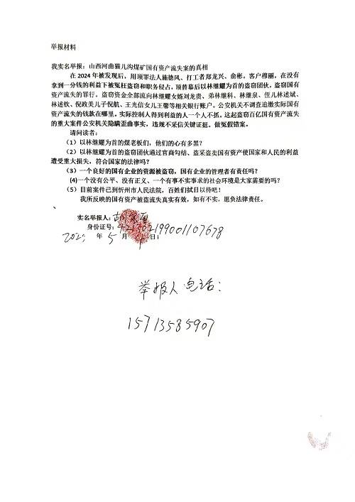 待吧! 我所反映的国有资产被盗流失真实有效，如有不实，愿负法律责任。