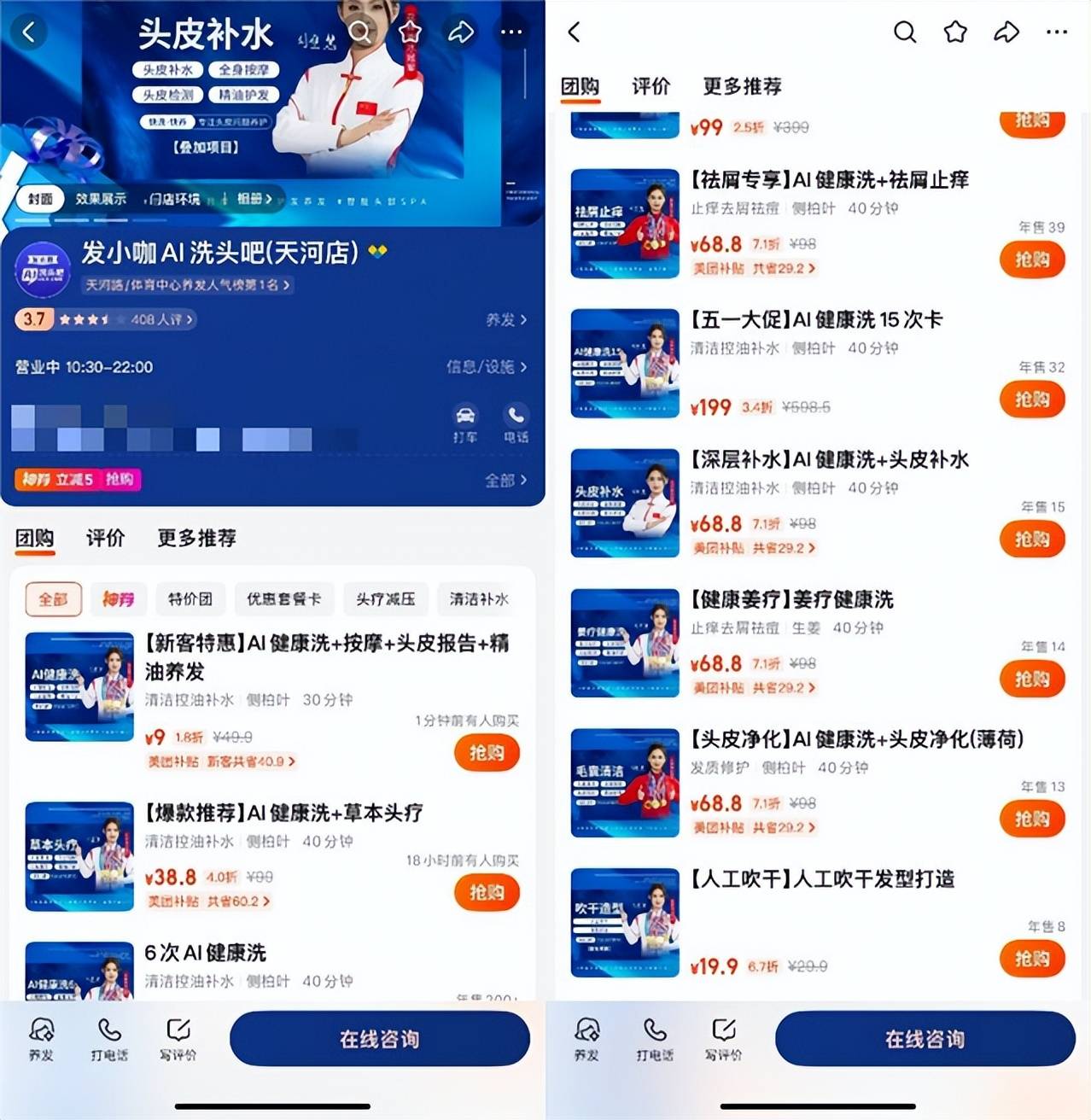 原创             9块9的AI洗头：颠覆还是泡沫？
