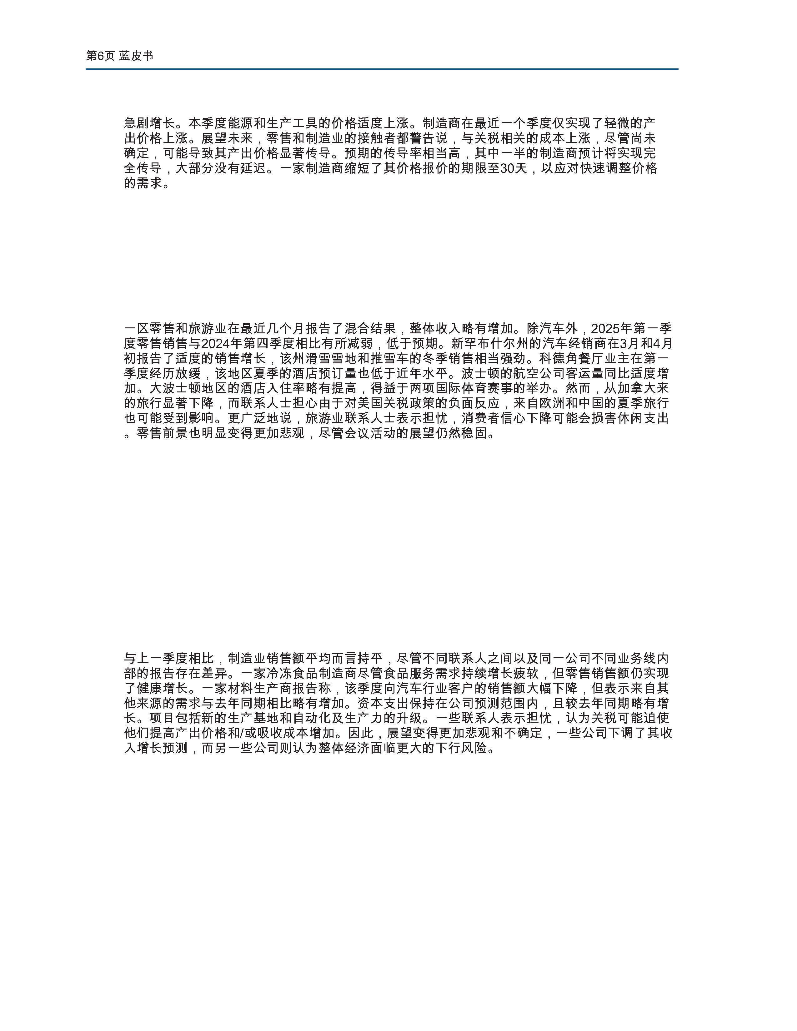 收入家庭产生了较大影响，进一步加剧了社会经济压力。报告节选内容如下