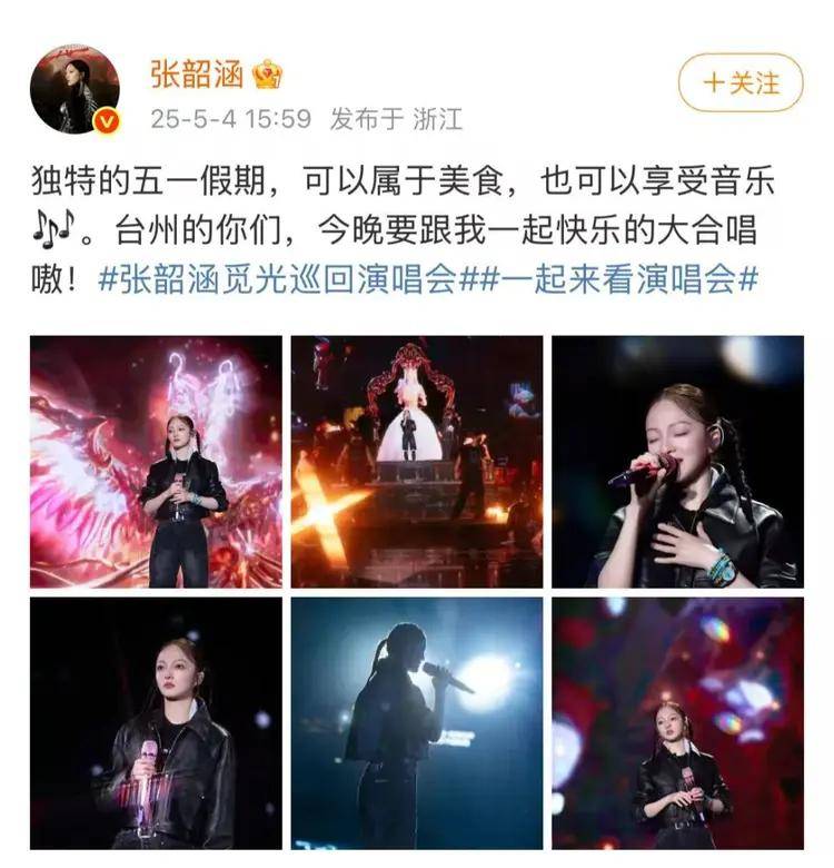 张韶涵舞台意外成励志教科书顶流歌手的“硬核”职业素养